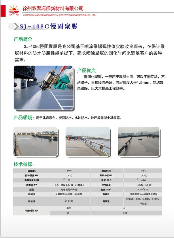 SJ-108C慢固聚...